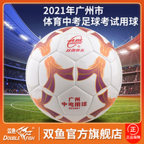  Pisces SZ4001 football 2021 Guangzhou Sports examination football examination ball No 4 football PU wear-resistant