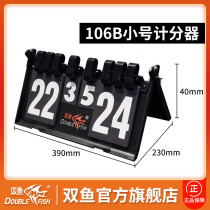 Pisces table tennis scoreboard can be flipped 106B small table tennis scoreboard scoreboard scoreboard scoreboard scorer
