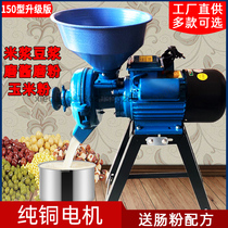 150 type sausage flour mill rice milk machine Household pancake commercial steel mill High-power water mill tofu grinder paste grinder