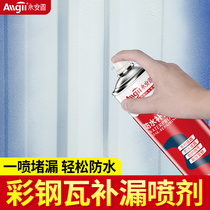 Color steel tile waterproof special glue color steel plate iron roof repair tape self-spraying roof leakage plugging spray