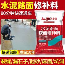 Pavement material cement ground high-strength Road filling mortar material concrete crack repair agent