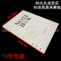 B5 loose-leaf notebook refills 16K holes beige loose-leaf of the 9 holes 18K sheet notepad core loose-leaf pages