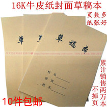 10 16K draft paper blank draft Kraft paper cover letter book White note test calculation paper