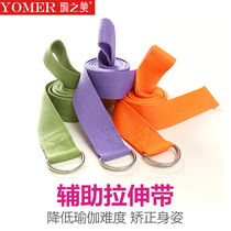 Yoga beauty YOMER yoga rope beginner auxiliary stretch tie products yoga rope equipment extension belt