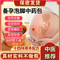 Foot-foot medicine package for pregnancy cold conditioning detoxification ovulation pregnancy and pregnancy wormwood leaf foot bath bag