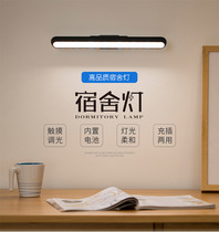 Cool LED small lamp USB charging eye protection desk College student dormitory artifact long strip lamp adsorption type