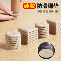 Chair foot pad foot cover furniture sofa table protective cover floor silent stool leg pad non-slip wear-resistant adhesive patch
