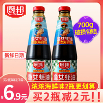 Kitchen state fishermans oyster sauce 700g bottled household seasoning oil consumption oyster juice thick seafood flavor stir-fry fresh large bottle