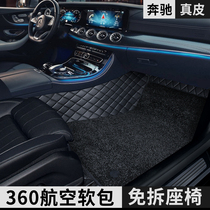  21 new Mercedes-Benz E300L GLC260L GLS450 S350L GLE leather 360 aviation soft bag foot pad