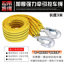 Motorcycle electric car auto parts trailer rope trailer belt car supplies 3 tons traction rope drawstring 3 meters