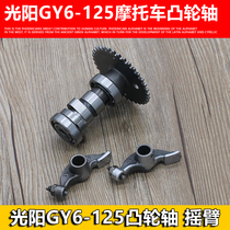 Scooter accessories cam Domestic Guangyang 125 GY6-125 GY6 125 camshaft assembly rocker arm