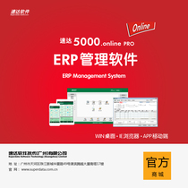 Suda 5000 onlinepro production management software Industrial production and processing manufacturing ERP Invoicing management software