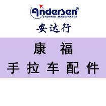 German ANDERSEN Anda pullback cart shopping cart luggage car accessories Kangfu hand drawn car accessories
