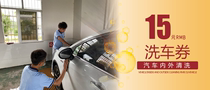 Huichang County City to the store car wash voucher Waxing voucher Maintenance voucher is valid for one year