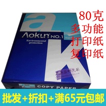 80g G A4 printing paper Multi-function copy white paper Fax laser printing writing 500 sheets