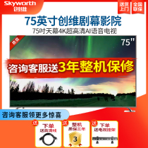 Skyworth Skyworth 75A7 75-inch 4K ultra-large screen sky screen flat LCD TV official flagship 70