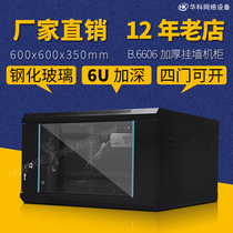 6U network cabinet deepened 600X600X350 high wall cabinet luxury thick wall cabinet B6606