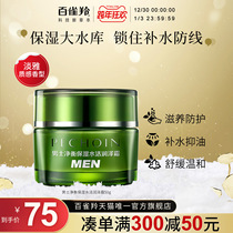 Pine antelope mens net balance moisturizing water live moisturizing cream winter morning and evening moisturizing milk official website flagship store