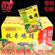 Authentic Muge hot pot Chongqing small noodles spicy hot pastoral pastoral chicken seasoning whole box hot and sour powder seasoning