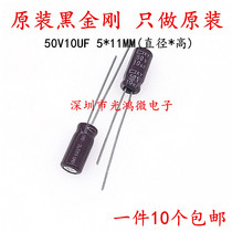 Japanese chemical imported electrolytic capacitor 50v10uf 5*11 black diamond capacitor KY high frequency long life