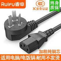 Computer power cord Desktop host monitor screen 3-core plug extension three-hole kettle rice cooker pot universal