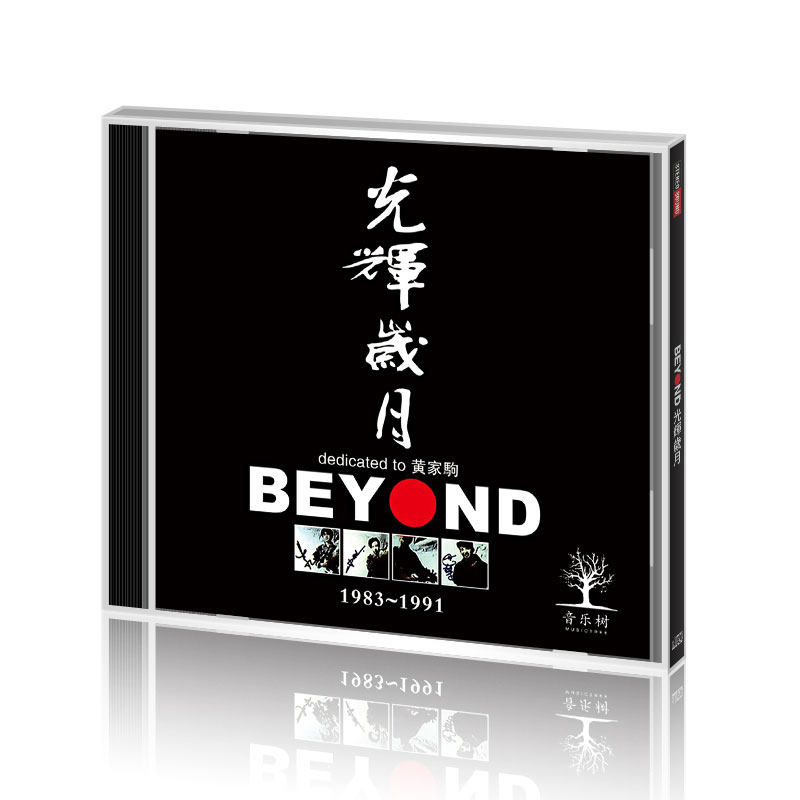BEYOND光辉岁月CD-BEYOND光辉岁月CD促销价格、BEYOND光辉岁月CD品牌- 淘宝