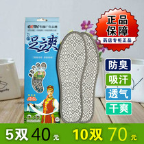 Foot standing cool deodorant insole fragrant feet not stinky pure plant deodorant sweatproof deodorant breathable non-foot