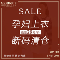 October Mom Mi Maternity Dress Special Counter Broken Code Clearance Pregnant Women's Jacket Wei Yi Jacket Autumn and Winter Loose Sweater