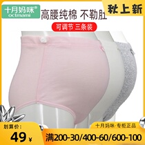 October Mom Mi pregnant woman belly size comfortable cotton 3 adjustable pregnant women underwear high waist mid-trimester
