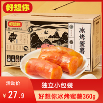 I miss you Ice baked sweet potato 360g sweet potato dry soft waxy ice potato Sweet potato Oil-free additive-free low-fat casual snack