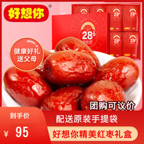 I miss you red dates 998g first-class jujube gift boxed jujube disposable instant gray date gift special products snacks