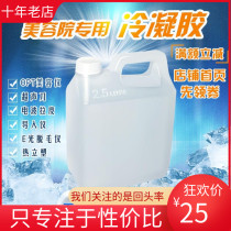 Cold gel OPT photon laser freezing point hair removal gel hair removal ice crystal ultrasonic knife 360 magneto-optical ultrasonic coupling agent