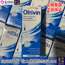 Thai otrivin Adults Anbinsulin Nasal Spray Quantitative Spray Otalin 10ML
