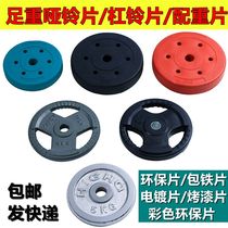 Foot heavy electroplating paint environmentally friendly barbell piece dumbbell pad rocker weight piece small hole piece Large hole weight weight lifting piece