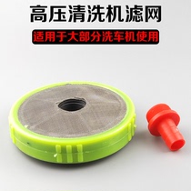 280 380 550 580 360 type high pressure washer car washing machine pump self-priming water inlet pipe filter accessories