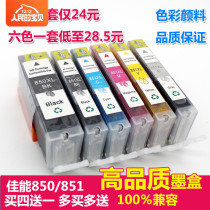 Suitable for Canon MG6380 MG7580 7180 IX6780 IP8780 IP7280 850 851 Ink cartridge
