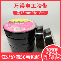 Wande brand black electrical tape insulation tape electrical tape electrical tape electrical tape