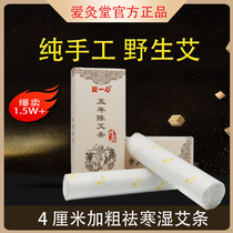Aixutang thick moxa five-year Chen Chun handmade moxibustion love a family smokeless medicine Ai Zhu to dispel cold