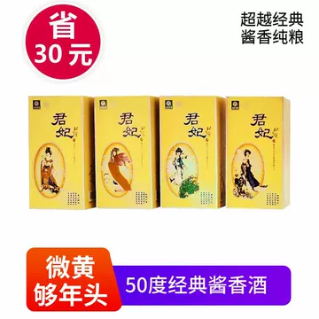 北大仓君妃酒-北大仓君妃酒促销价格、北大仓君妃酒品牌- 淘宝