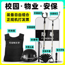 Security eight pieces of campus security equipment riot prevention kit of kindergarten riot prevention equipment capture waist fork
