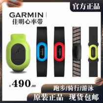 Garmin Jiaming original HRM-TRI heart rate Belt flying resistance when 6 running riding swimming special heart rate belt dual mode