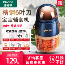 Pliton food supplement machine baby multifunctional baby broken wall cooking machine household small electric minced meat puree mixer