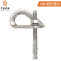 Tuopan M8 outdoor rock nail expansion nail hanging piece stainless steel hole climbing to determine the anchor outdoor equipment