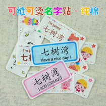 Pure cotton can be hand sewn ironing name label kindergarten childrens baby primary school classification name strip waterproof