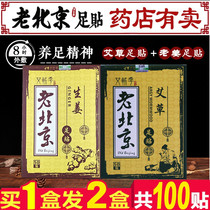 Wormwood ginger old Beijing foot patch Detox dampness reduce fat Sleep Tongluo health drive cold wet Ai leaf foot patch
