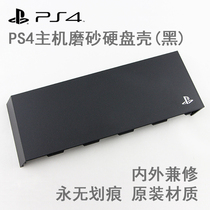 PS4 hard disk cover PS4 hard disk box frosted PS4 host hard disk cover frosted PS4 face cover Frosted Original material
