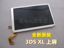 New original 3DSLL upper screen 3DS XL original LCD screen 3DS LL display screen spot