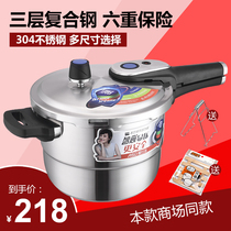 Asda pressure cooker 304 stainless steel six-weight insurance household multi-person pressure cooker composite bottom three-layer steel D1824