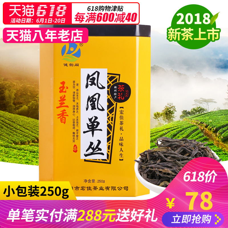 [Magnolia fragrance] Fenghuang single fir tea fragrance type Fenghuang single cluster tea oolong tea mountain spring tea 250g
