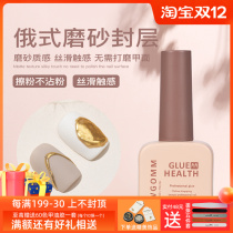 Russian frosted seal layer no-washing powder magic mirror powder special reinforcement leveling tempered phototherapy glue nail shop Special